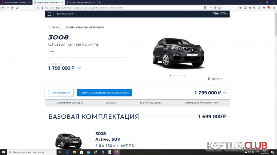 2020-03-04 (2).png | Рено Каптур Клуб Россия | Форум KAPTUR.SU
