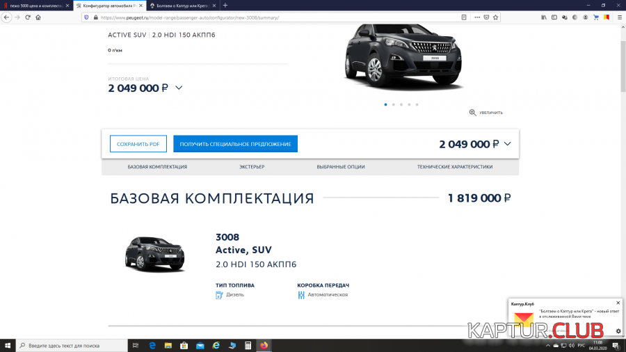 2020-03-04 (3).png | Рено Каптур Клуб Россия | Форум KAPTUR.SU