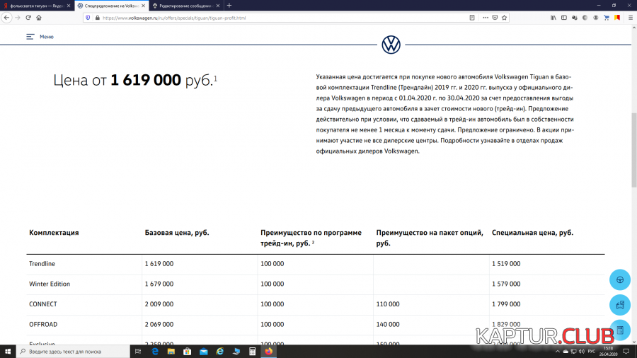 2020-04-26.png | Рено Каптур Клуб Россия | Форум KAPTUR.SU
