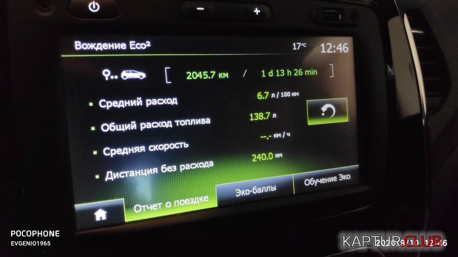 2020-09-10 12-46-50.JPG | Рено Каптур Клуб Россия | Форум KAPTUR.SU