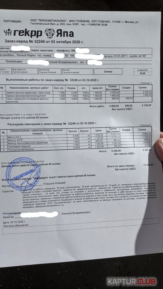 2020-10-03 11-12-38.JPG | Рено Каптур Клуб Россия | Форум KAPTUR.SU