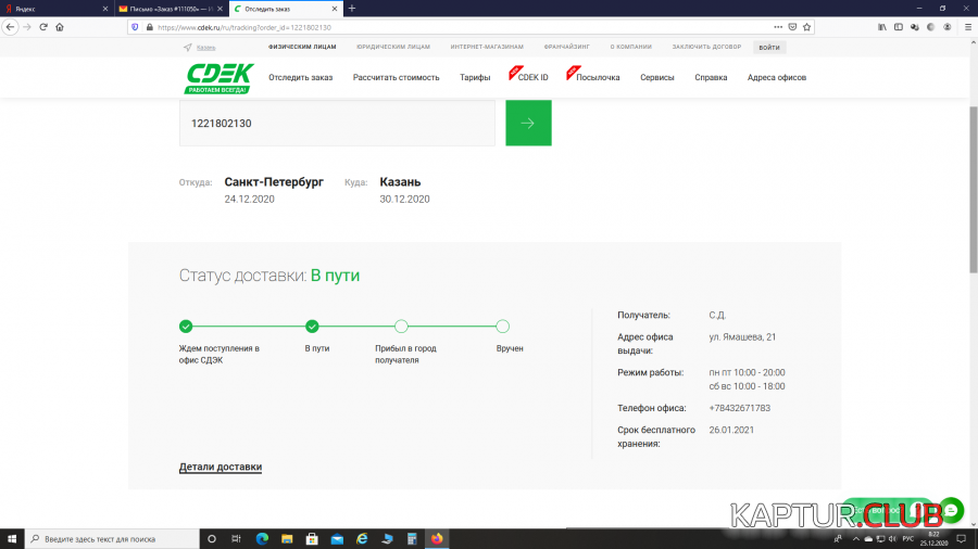 2020-12-25.png | Рено Каптур Клуб Россия | Форум KAPTUR.SU