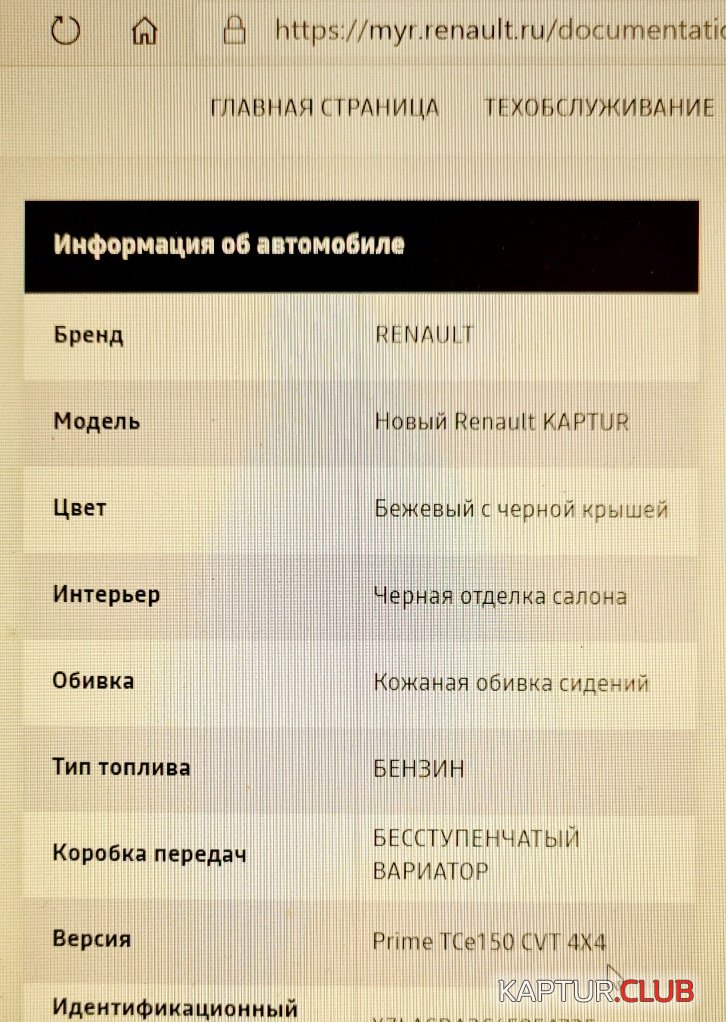 20201113_211419.jpg | Рено Каптур Клуб Россия | Форум KAPTUR.SU