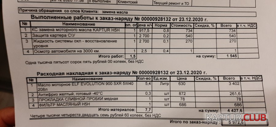 20201223_185328.jpg | Рено Каптур Клуб Россия | Форум KAPTUR.SU