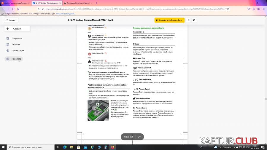 2021-10-01 (1).png | Рено Каптур Клуб Россия | Форум KAPTUR.SU