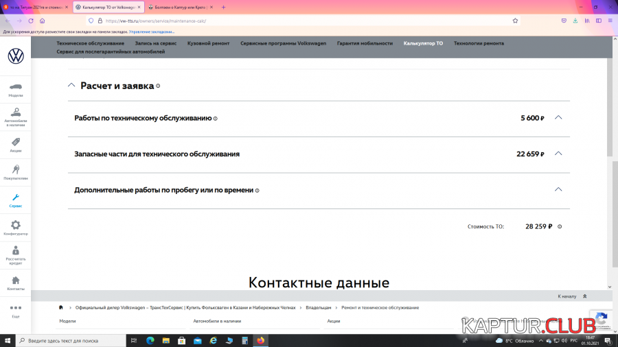 2021-10-01 (3).png | Рено Каптур Клуб Россия | Форум KAPTUR.SU