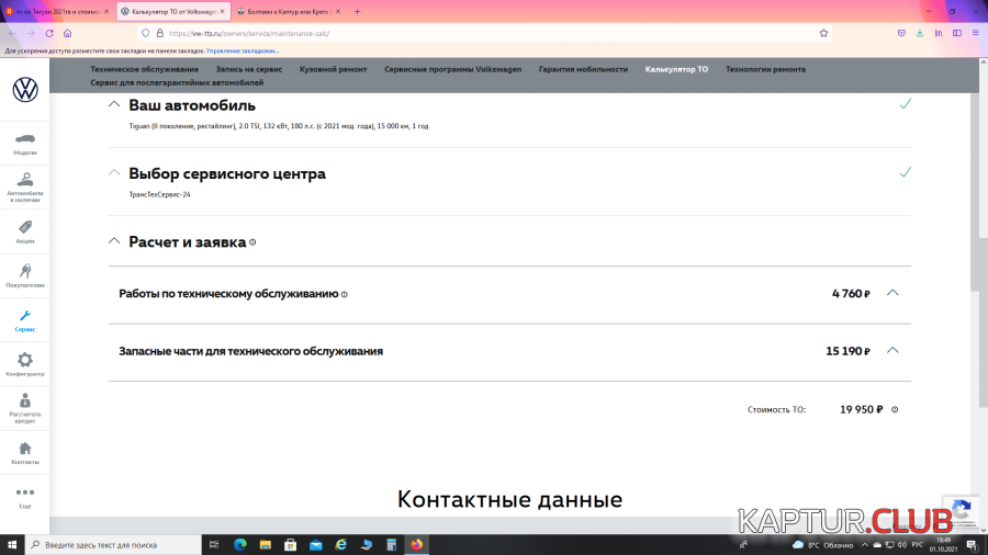 2021-10-01 (4).png | Рено Каптур Клуб Россия | Форум KAPTUR.SU