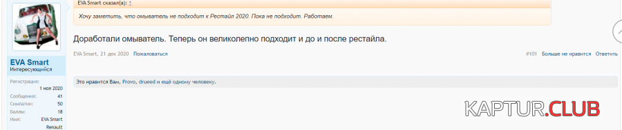 2021-10-18_18-02-57.png | Рено Каптур Клуб Россия | Форум KAPTUR.SU