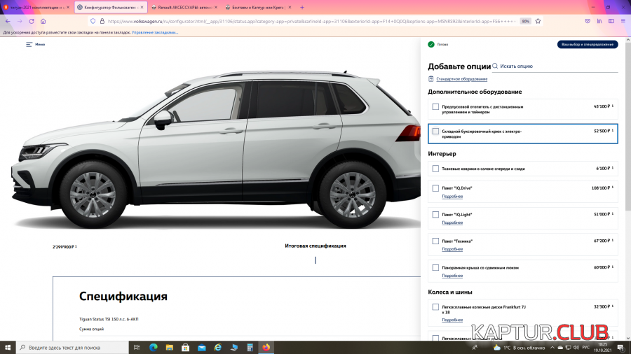 2021-10-19 (3).png | Рено Каптур Клуб Россия | Форум KAPTUR.SU
