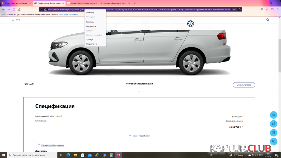 2021-10-19 (5).png | Рено Каптур Клуб Россия | Форум KAPTUR.SU