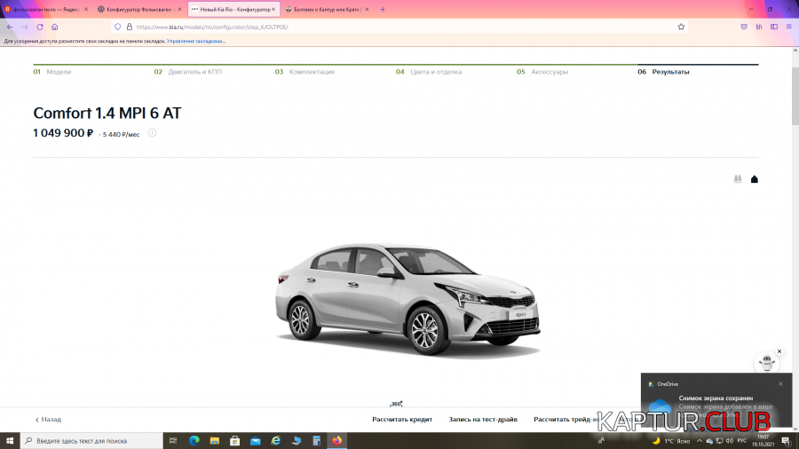 2021-10-19 (6).png | Рено Каптур Клуб Россия | Форум KAPTUR.SU