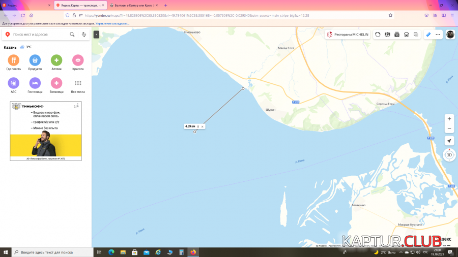 2021-10-19 (8).png | Рено Каптур Клуб Россия | Форум KAPTUR.SU