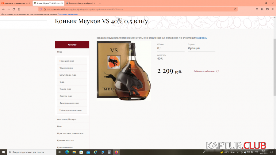 2021-12-30.png | Рено Каптур Клуб Россия | Форум KAPTUR.SU