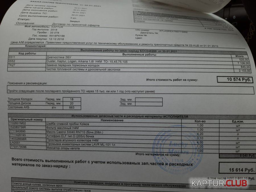 20210130_220631.jpg | Рено Каптур Клуб Россия | Форум KAPTUR.SU