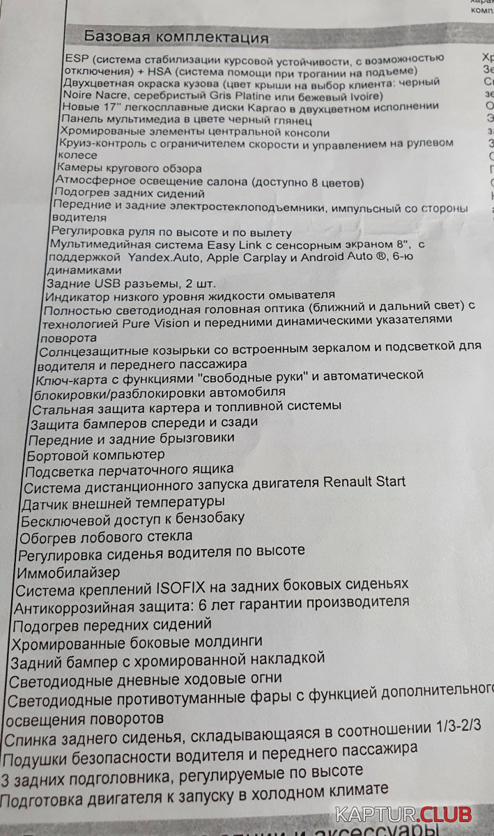 20210417_235019.jpg | Рено Каптур Клуб Россия | Форум KAPTUR.SU