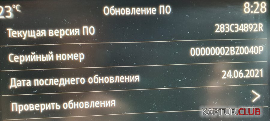 20210624_082819.jpg | Рено Каптур Клуб Россия | Форум KAPTUR.SU