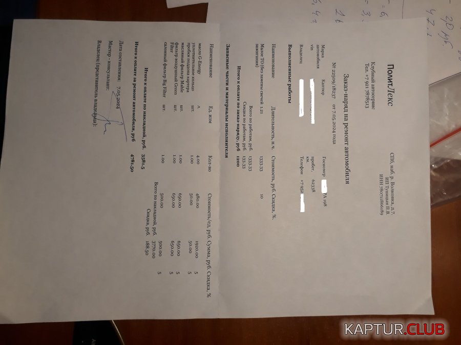 20240507_183941.jpg | Рено Каптур Клуб Россия | Форум KAPTUR.SU