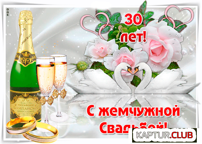 30-let-sovmestnoy-zhizni-54607.gif | Рено Каптур Клуб Россия | Форум KAPTUR.SU