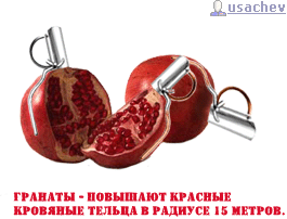 36-granati-welldone.gif | Рено Каптур Клуб Россия | Форум KAPTUR.SU