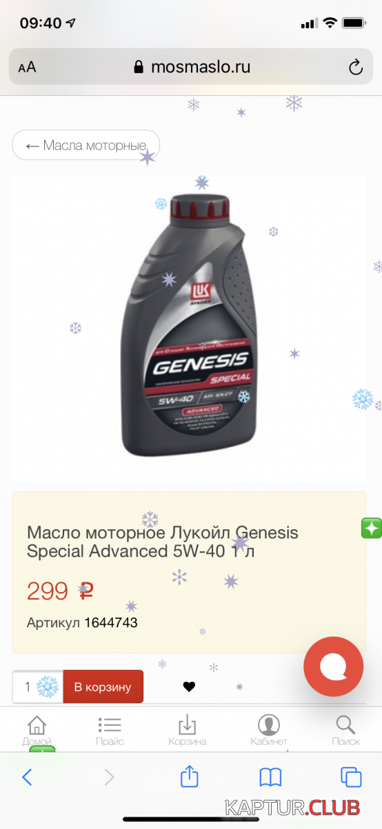 548D1885-73D2-4C1A-B40E-1077FBA0E7CE.png | Рено Каптур Клуб Россия | Форум KAPTUR.SU