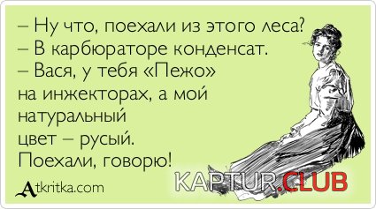 61285372e3b8df362edd705133e.jpg | Рено Каптур Клуб Россия | Форум KAPTUR.SU
