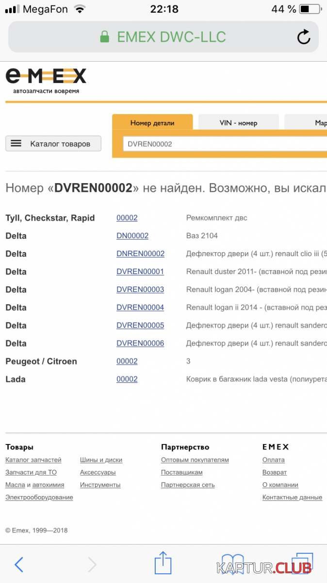 67577F1B-34D4-4471-B7F1-EFFAC5BF3E03.png | Рено Каптур Клуб Россия | Форум KAPTUR.SU