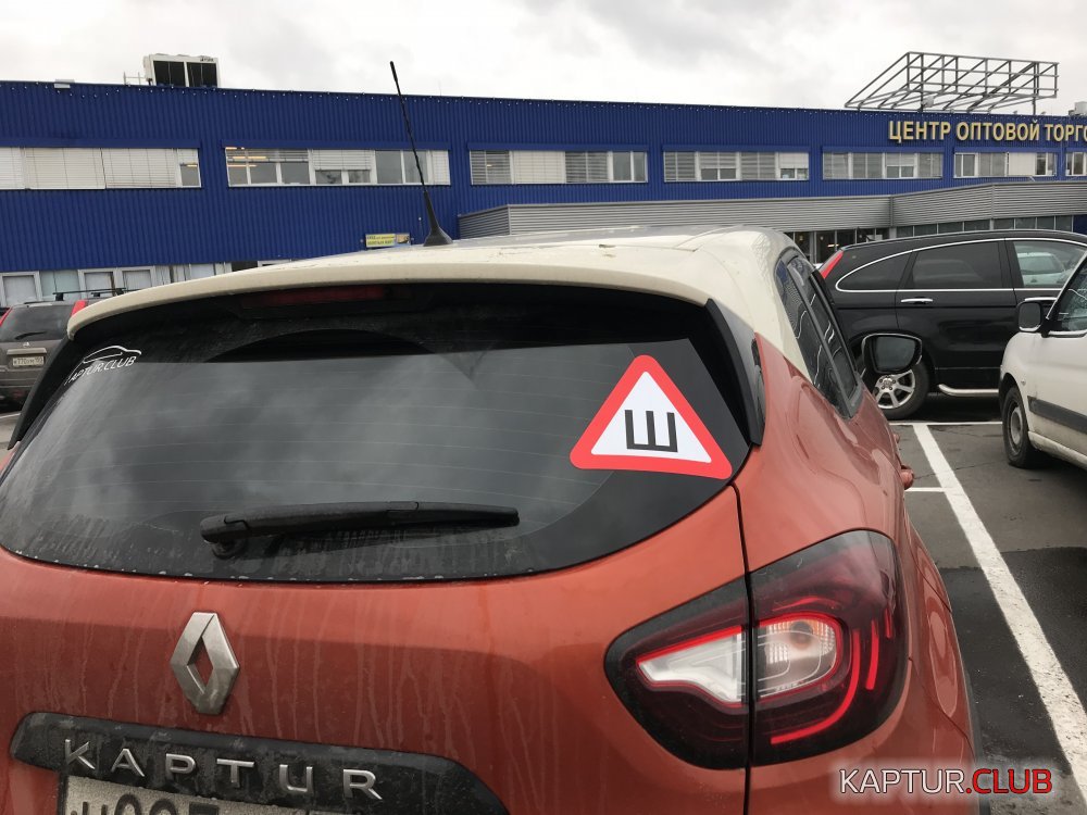 67E539D4-AC9A-446B-BE88-797130E7AD9D.jpeg | Рено Каптур Клуб Россия | Форум KAPTUR.SU