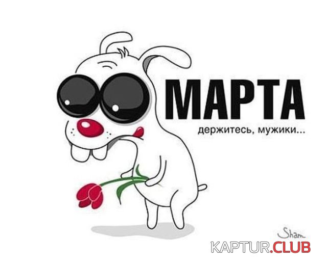 8_marta_28.jpg | Рено Каптур Клуб Россия | Форум KAPTUR.SU