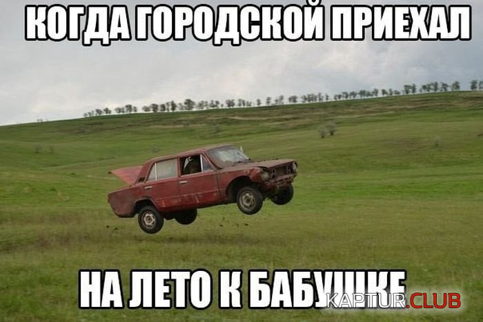 _prikoli_22.jpg | Рено Каптур Клуб Россия | Форум KAPTUR.SU