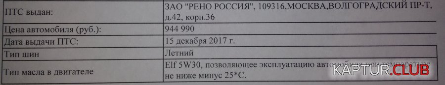 акт.jpg | Рено Каптур Клуб Россия | Форум KAPTUR.SU
