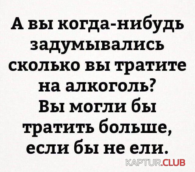alko_yumor_11.jpg | Рено Каптур Клуб Россия | Форум KAPTUR.SU