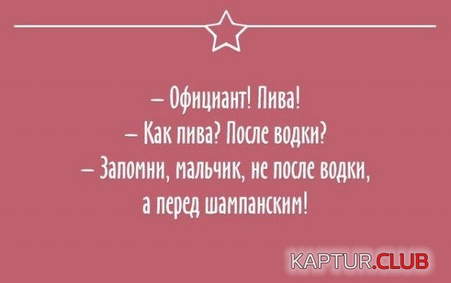alko_yumor_13.jpg | Рено Каптур Клуб Россия | Форум KAPTUR.SU