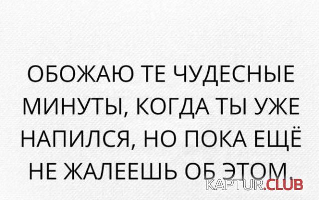 alko_yumor_19.jpg | Рено Каптур Клуб Россия | Форум KAPTUR.SU