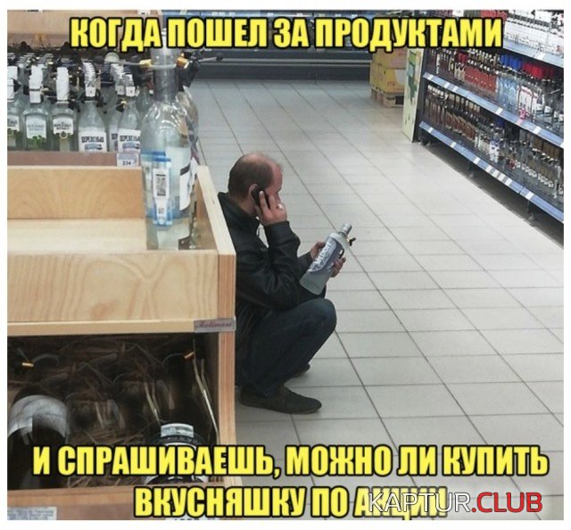 alkogol_17.jpg | Рено Каптур Клуб Россия | Форум KAPTUR.SU
