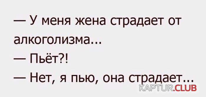 alkogolniy_umor_26.jpg | Рено Каптур Клуб Россия | Форум KAPTUR.SU