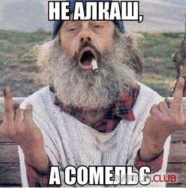 alkogolniy_umor_36.jpg | Рено Каптур Клуб Россия | Форум KAPTUR.SU