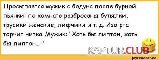 анекдоты-анекдоты-про-наркоманов-и-алкоголиков-297062.jpg | Рено Каптур Клуб Россия | Форум KAPTUR.SU