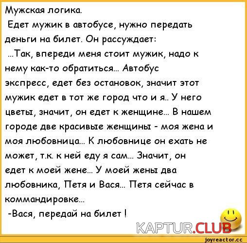 анекдоты-анекдоты-про-семью-анекдоты-про-жен-и-мужей-282802.jpeg | Рено Каптур Клуб Россия | Форум KAPTUR.SU