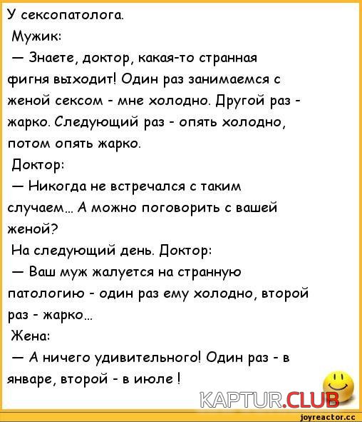анекдоты-анекдоты-про-врачей-320686.jpeg | Рено Каптур Клуб Россия | Форум KAPTUR.SU
