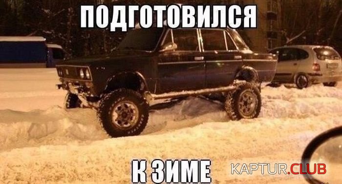 auto_prikoli_01.jpg | Рено Каптур Клуб Россия | Форум KAPTUR.SU