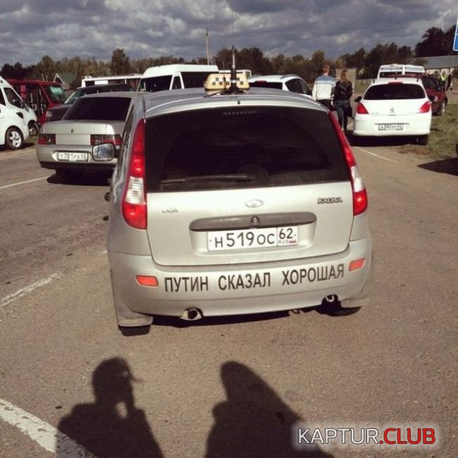 auto_prikoli_03.jpg | Рено Каптур Клуб Россия | Форум KAPTUR.SU