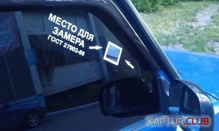 auto_prikoli_04.jpg | Рено Каптур Клуб Россия | Форум KAPTUR.SU