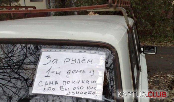 auto_prikoli_26.jpg | Рено Каптур Клуб Россия | Форум KAPTUR.SU