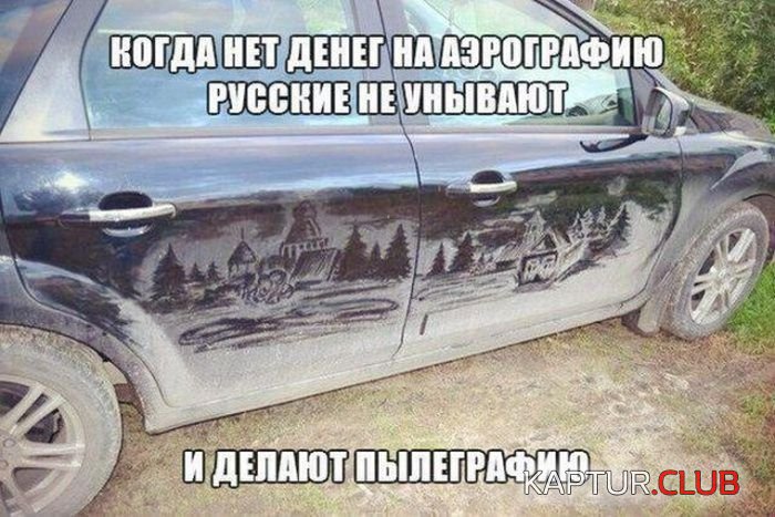auto_prikoli_39.jpg | Рено Каптур Клуб Россия | Форум KAPTUR.SU