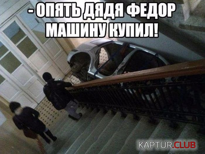 avto_prikoli_01.jpg | Рено Каптур Клуб Россия | Форум KAPTUR.SU