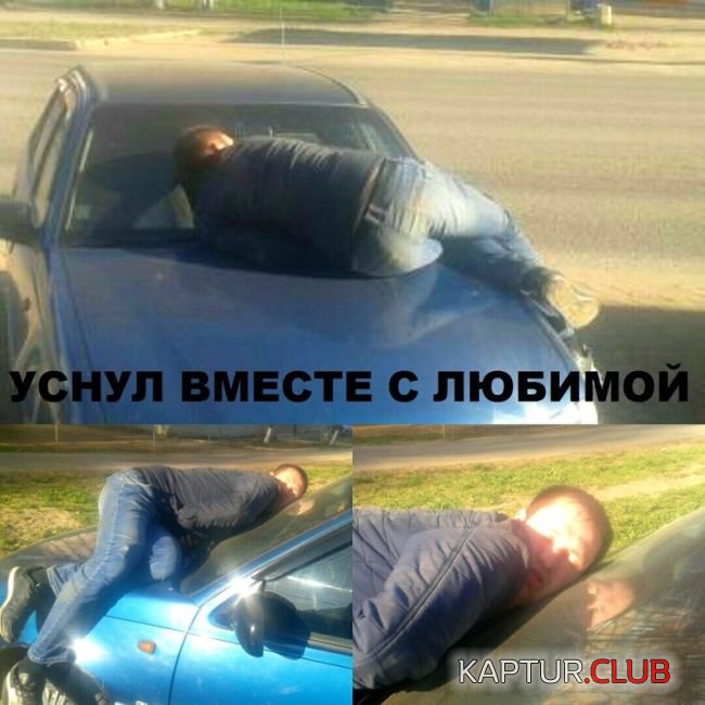 avto_prikoli_15.jpg | Рено Каптур Клуб Россия | Форум KAPTUR.SU