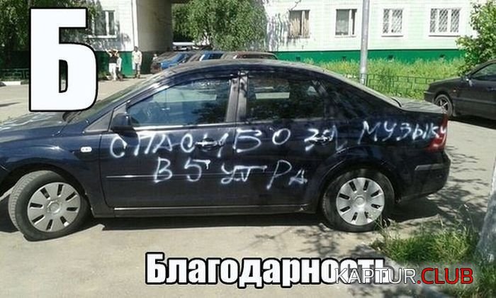 avto_prikoli_32.jpg | Рено Каптур Клуб Россия | Форум KAPTUR.SU