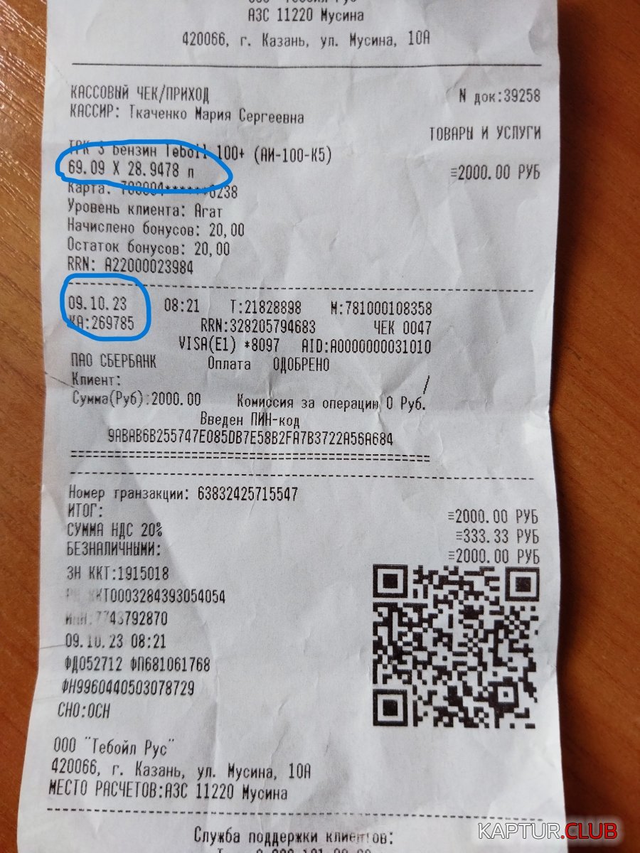 бенз.jpg | Рено Каптур Клуб Россия | Форум KAPTUR.SU