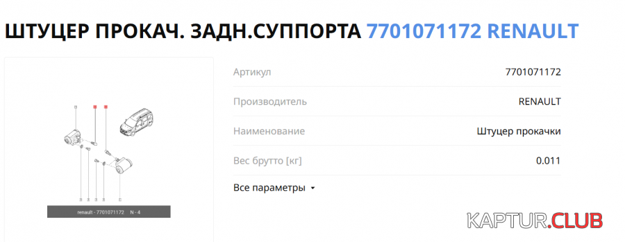 Без имени.png | Рено Каптур Клуб Россия | Форум KAPTUR.SU