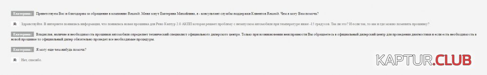 Безымянный.jpg | Рено Каптур Клуб Россия | Форум KAPTUR.SU